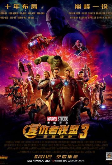 复仇者联盟3：无限战争 Avengers: Infinity WarBT1080PBluRay