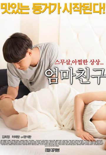 妈妈的朋友 엄마친구BT1080PBluRay